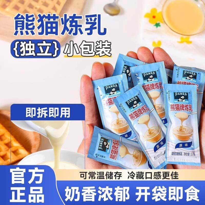 熊猫炼乳小包装儿童无添加家用官方旗舰店奶茶店专用咖啡低脂无糖