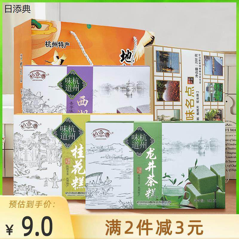利合春糕点西湖酥杭州特产
