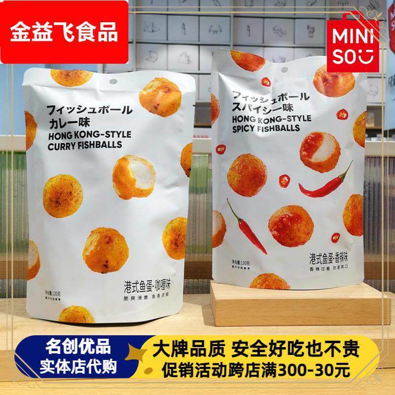 零食港式鱼蛋香辣味咖喱味