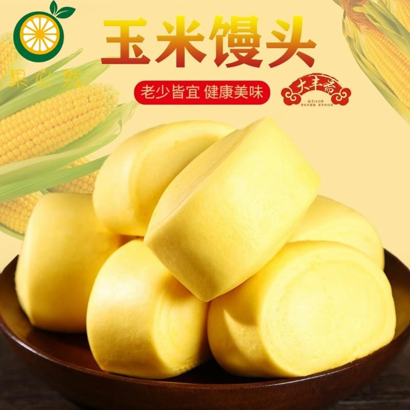 玉米馒头五谷杂粮包早餐玉
