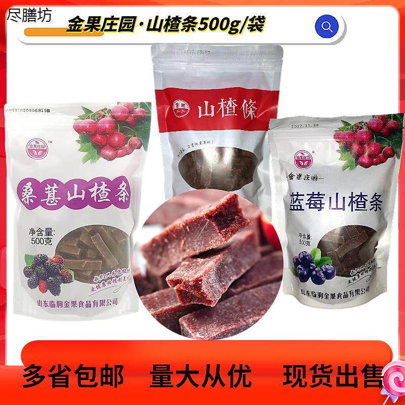 金果庄园桑葚蓝莓山楂条500g网红美味新鲜休闲包装小吃零食特产