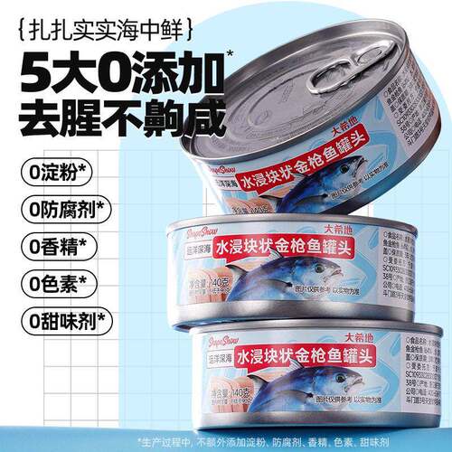 新品大希地水浸金枪鱼罐头即食油浸鱼罐头沙拉寿司拌饭专用官方旗