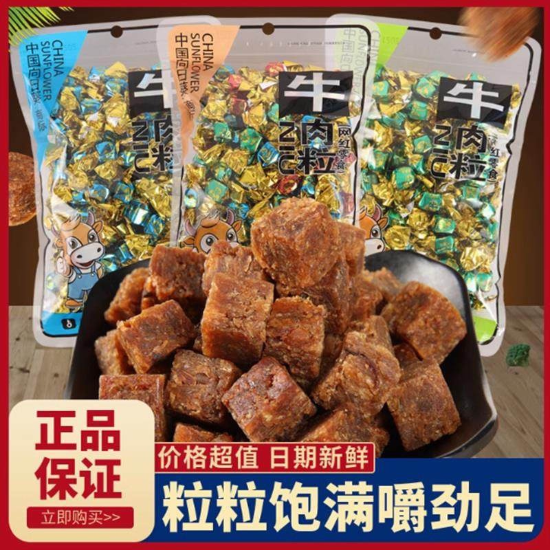 休闲风干牛肉干袋装250g零食麻辣沙嗲新鲜牛肉粒内蒙古风味