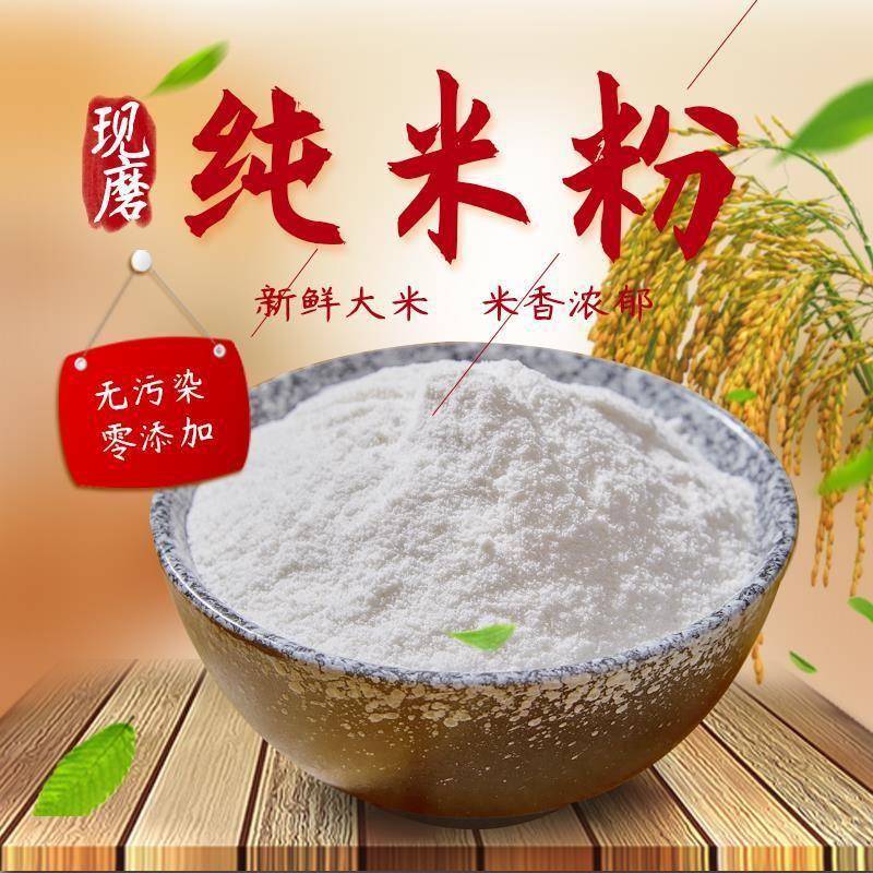 安徽特产庐江早稻粘米粉籼米粉蒿子粑粑粉家用米饺子大米粉纯现磨