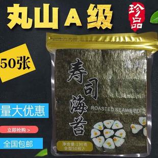 丸山寿司海苔料出口级别高质量烤紫菜手握卷半78切包饭团50张130g