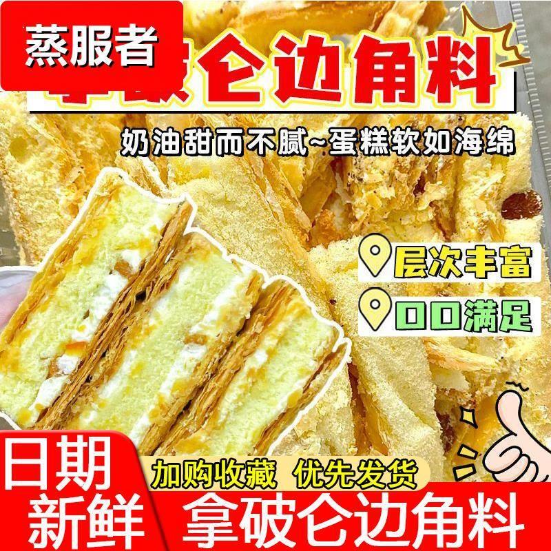 拿破仑蛋糕整箱千层糕点面