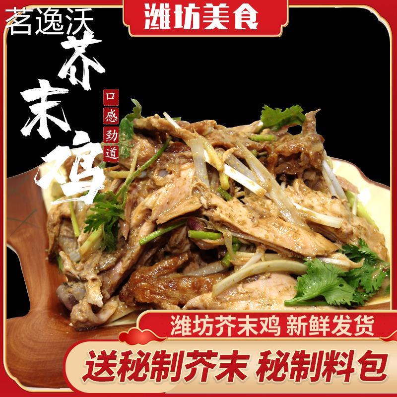 芥末鸡潍坊山东潍坊特产特
