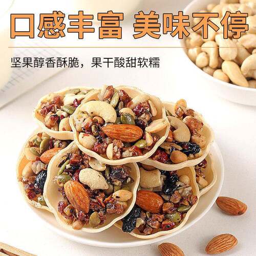 0添加蔗糖每日坚果挞小船酥独立包装营养大颗粒焦香酥脆休闲饼干
