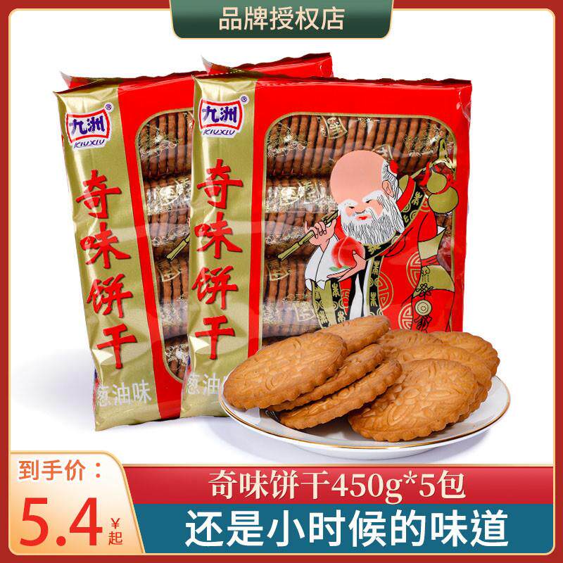 450九州奇味饼干寿星老头