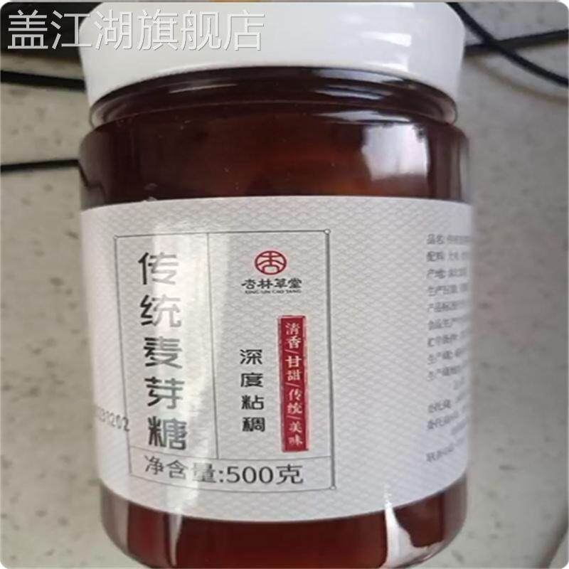 杏林草堂纯正手工麦芽糖糖
