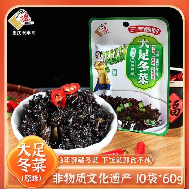 大足特产石魂原味冬菜即食四川重庆传统腌菜细嫩冬菜尖盐菜