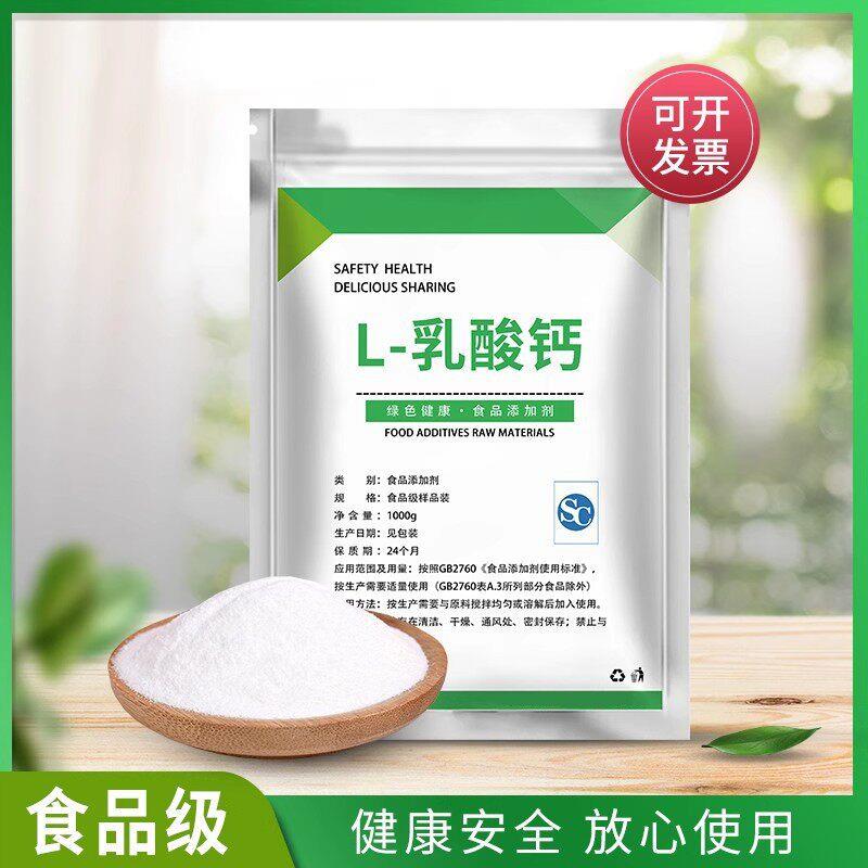 食品级L-乳酸钙 缓冲剂 营养强化剂补钙强化剂 左旋乳酸钙