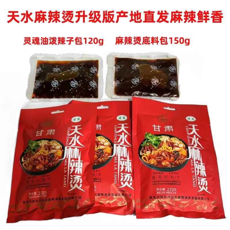 甘肃天水麻辣烫料包麻辣粉