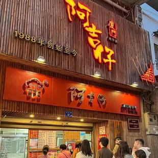 阿吉仔厦门闽南特产老字号凤梨酥椰子饼素馅饼老饼铺旗舰店伴手礼