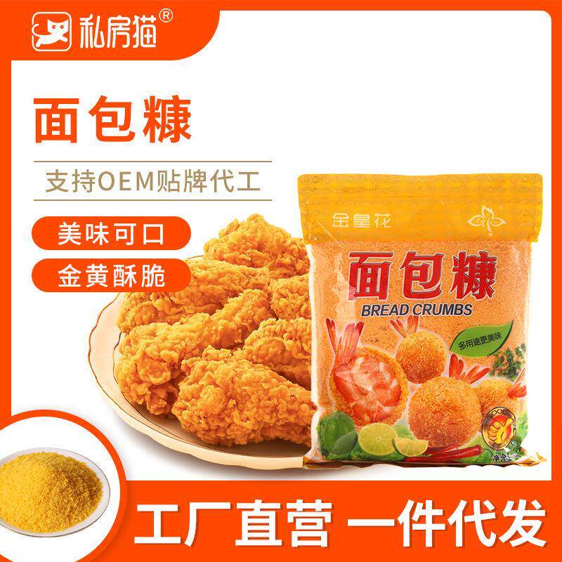 金皇花面包糠1kg金黄色脆