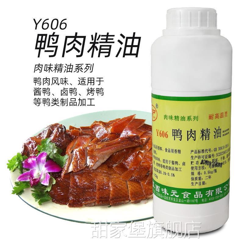 味元鸭肉精油Y606鸭肉香