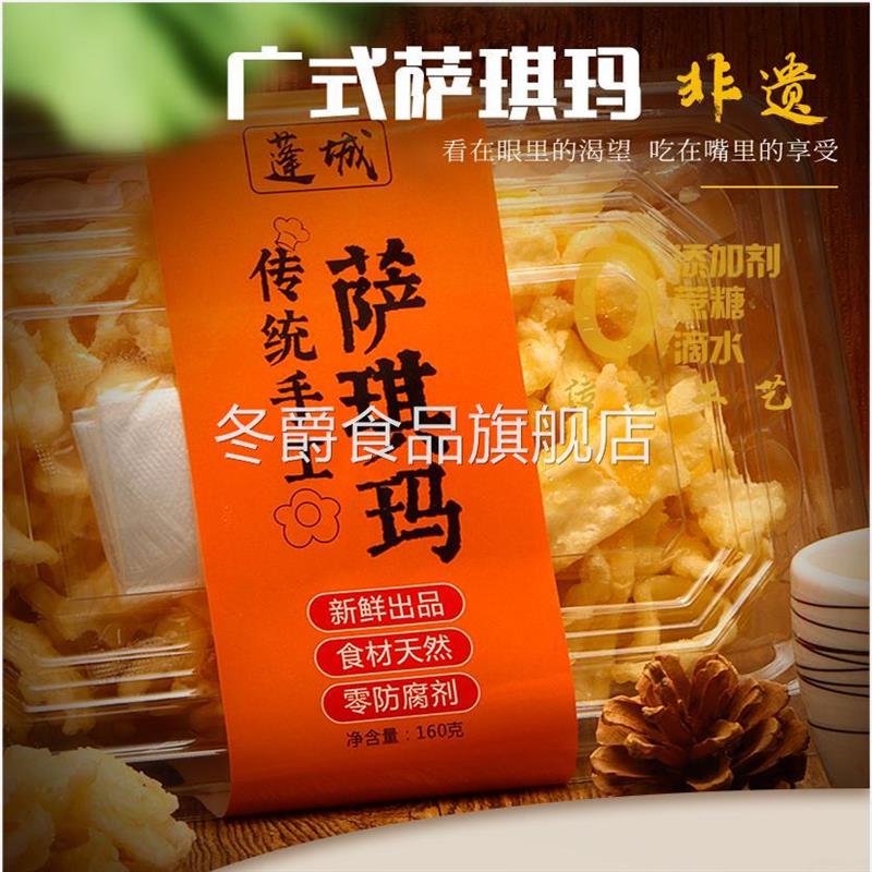 蓬城饼家江门特产沙琪玛无
