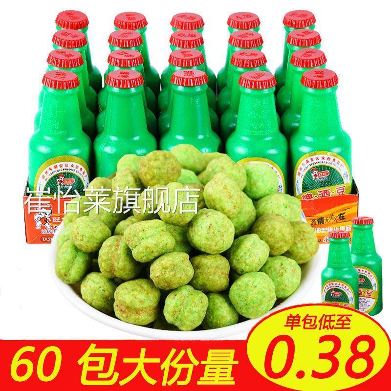 旺娃啤酒豆小零食怀旧8090