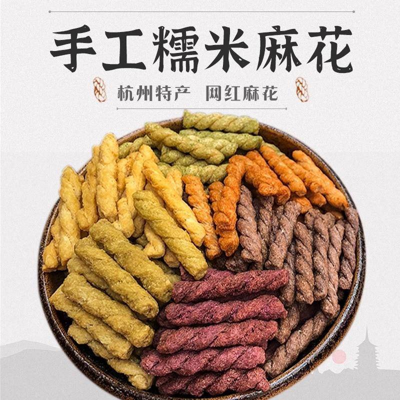 杨先生手工糯米小麻花黑米罐装袋装杭州特产 好吃的网红零食小吃