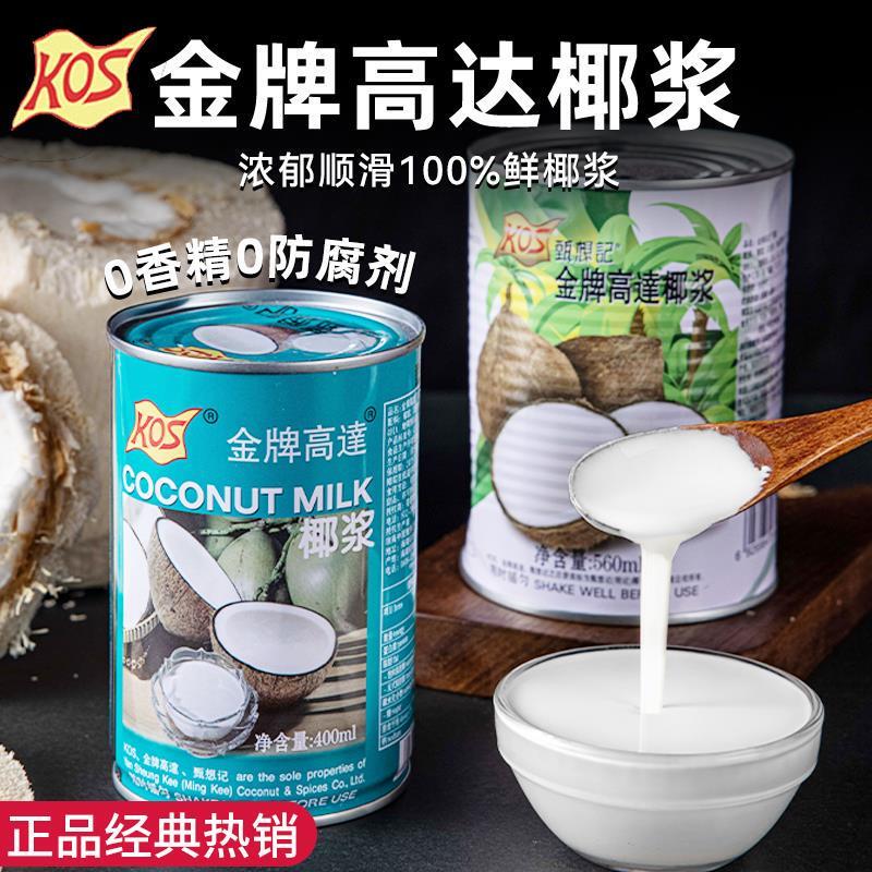 金牌高达椰浆椰奶汁商用芋