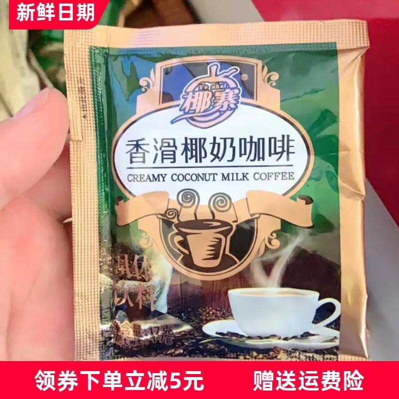 海南特产海南咖啡椰寨咖啡