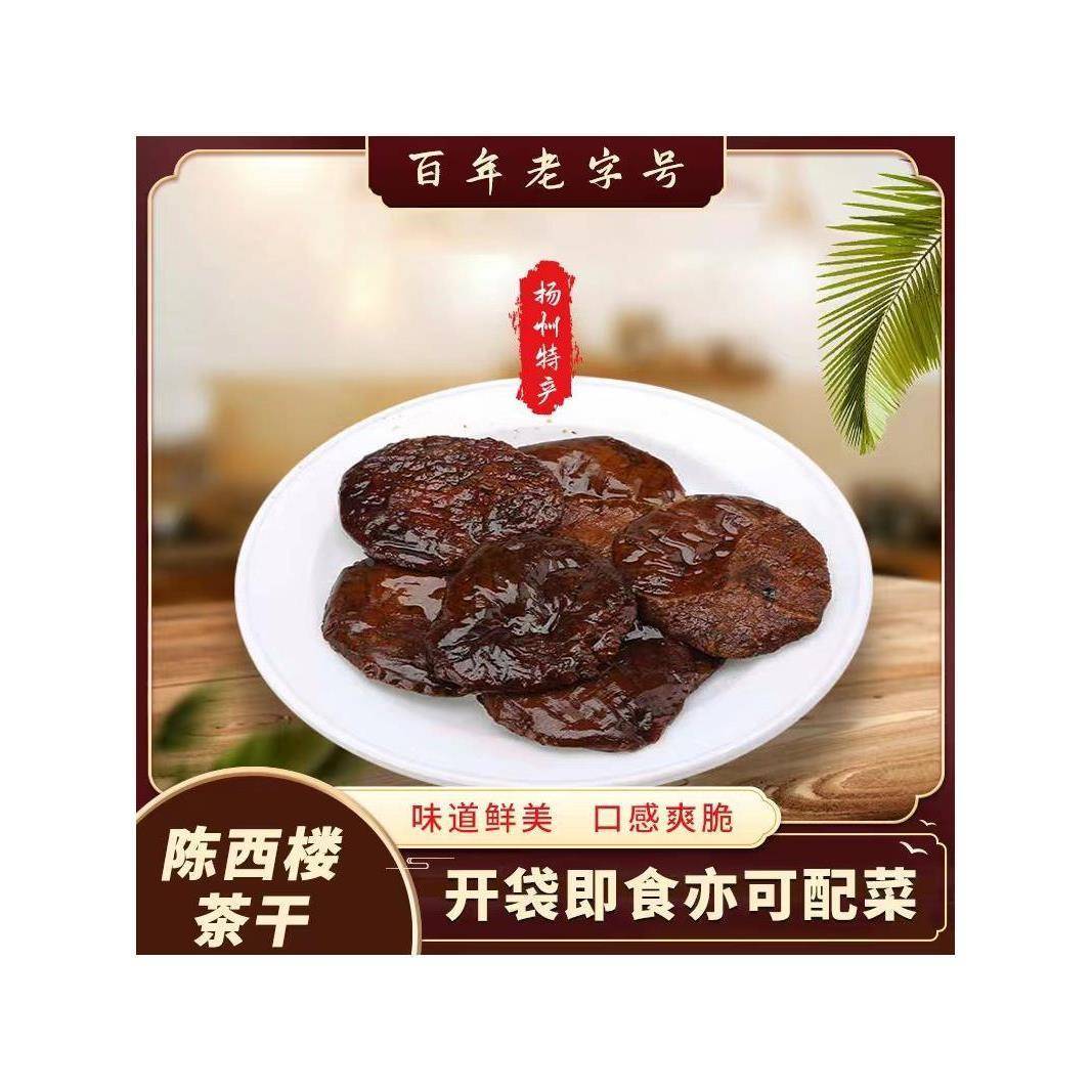 一件包邮正宗高邮特产界首陈西楼茶干豆腐干香干豆干500克即食