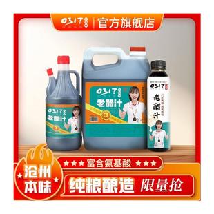 正宗0317火锅鸡专用醋沧州甜醋家用炒菜凉拌菜食用醋