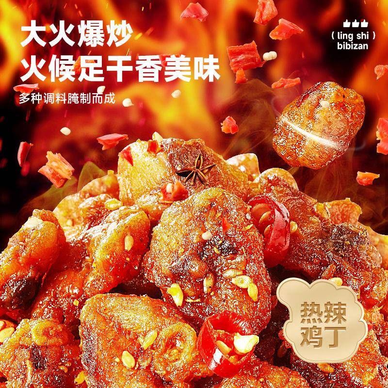 新品天之湘辣子鸡丁麻辣香辣零食休闲小吃辣味小零食盒装休闲即食
