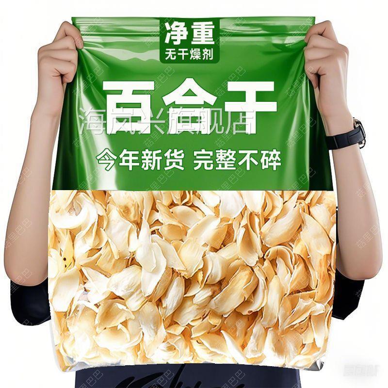 吉美味净重滋补煲汤百合干