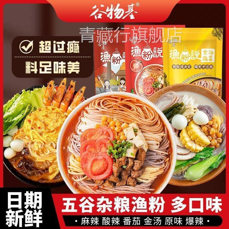 谷物基五谷杂粮渔粉方便速