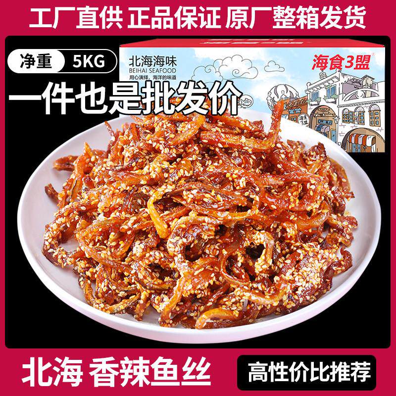 新货商用即食鱼干香辣鱼皮蜜汁鳗鱼丝龙头鱼仔碳烤鱿鱼丝零食