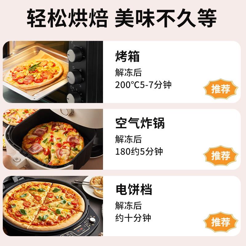 新品披萨饼胚半成品加热即食底饼皮自制手工芝士配料烘培空气炸锅