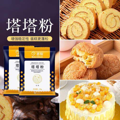 塔塔粉蛋糕用烘焙材料蛋白稳定剂戚风蛋糕蓬松剂家用塔塔粉小包装