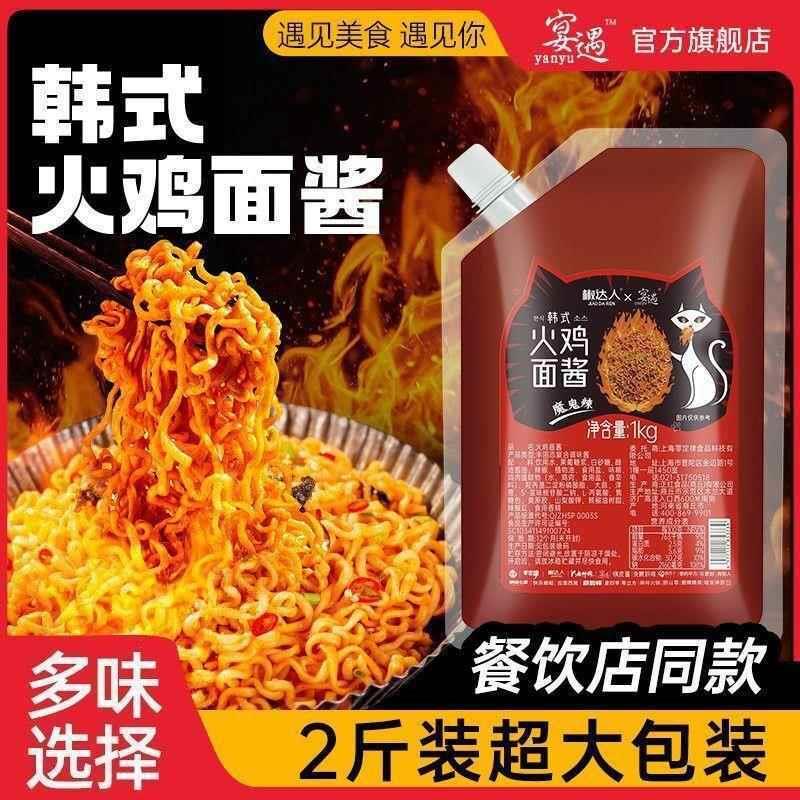 韩式火鸡面面酱超辣香辣