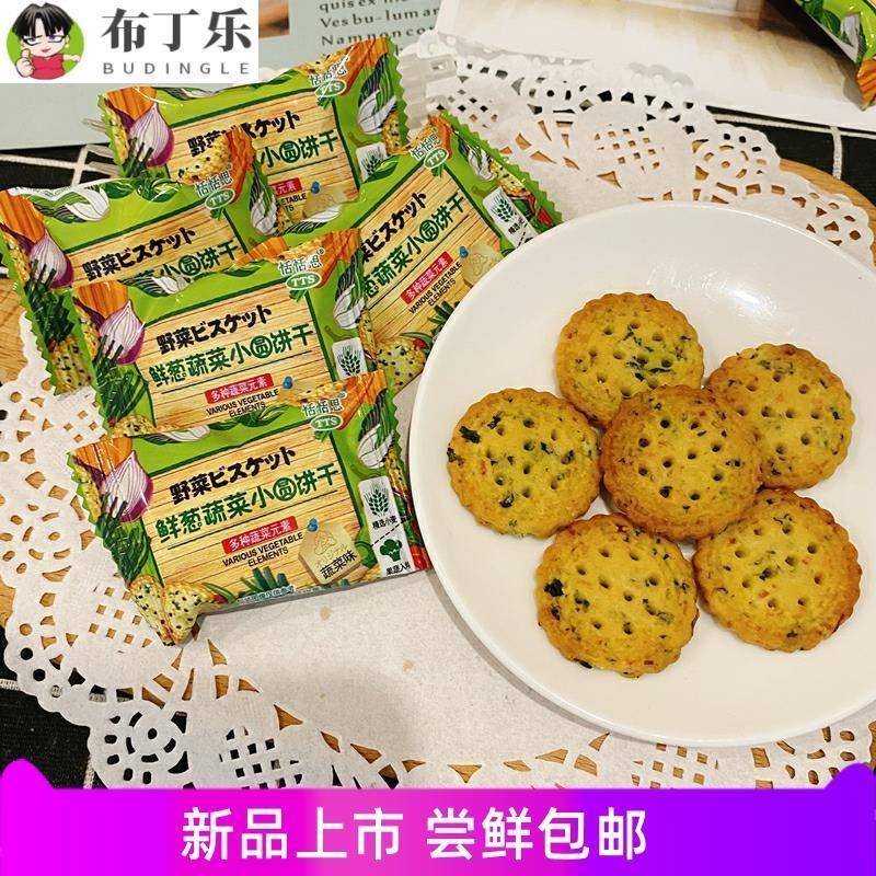 恬恬思TTS鲜葱蔬菜小圆饼干果蔬味薄脆咸味小饼干248克袋装独立包