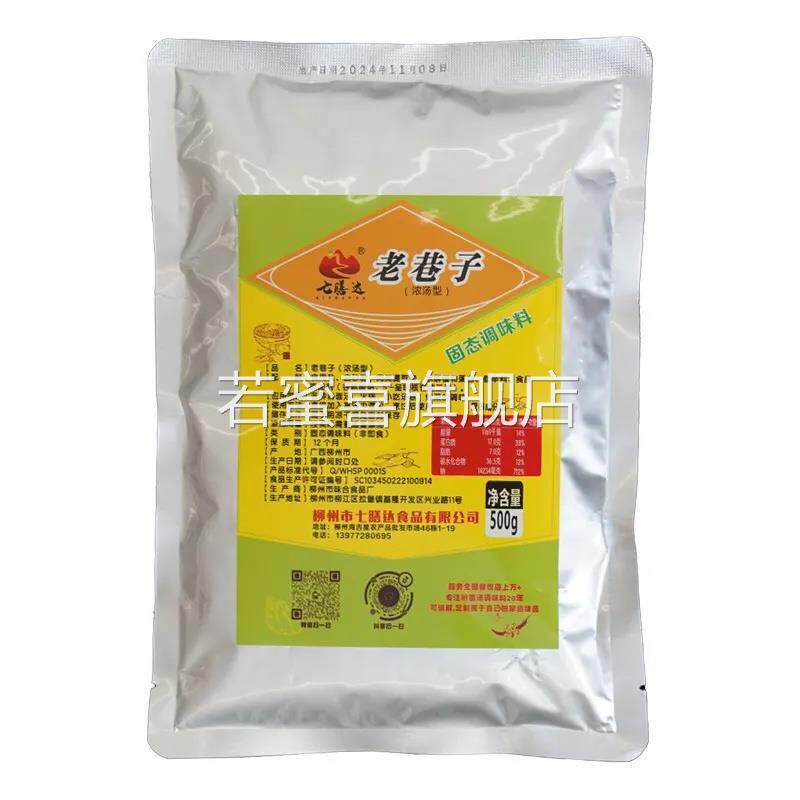老巷子汤料大王汤底调味料