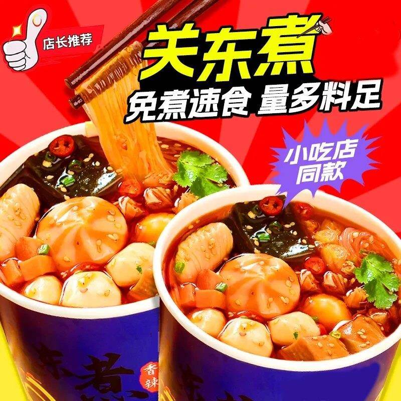 新品【买8桶发8桶】大桶装丸子关东煮红薯粉酸辣粉方便面泡面宿舍