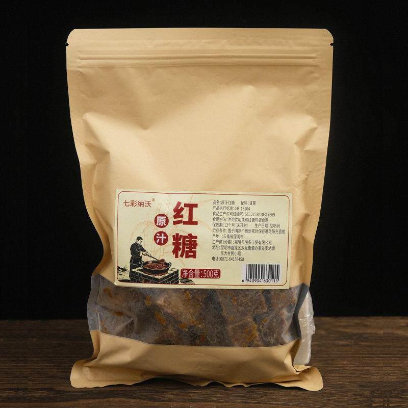 云南红糖甘蔗红糖土红糖红糖水煲汤煮粥姜茶红糖风味黑糖调味尝鲜