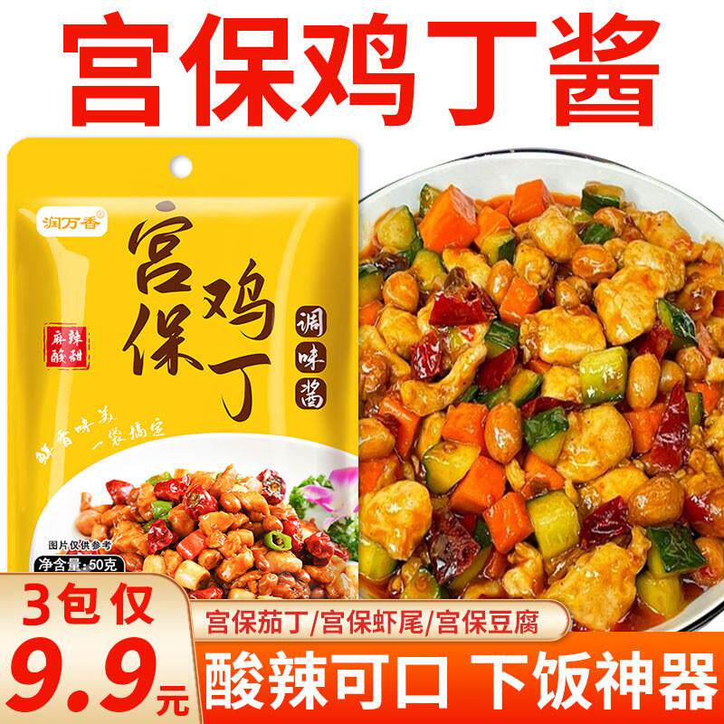 润万香宫保酱汁宫保鸡丁调