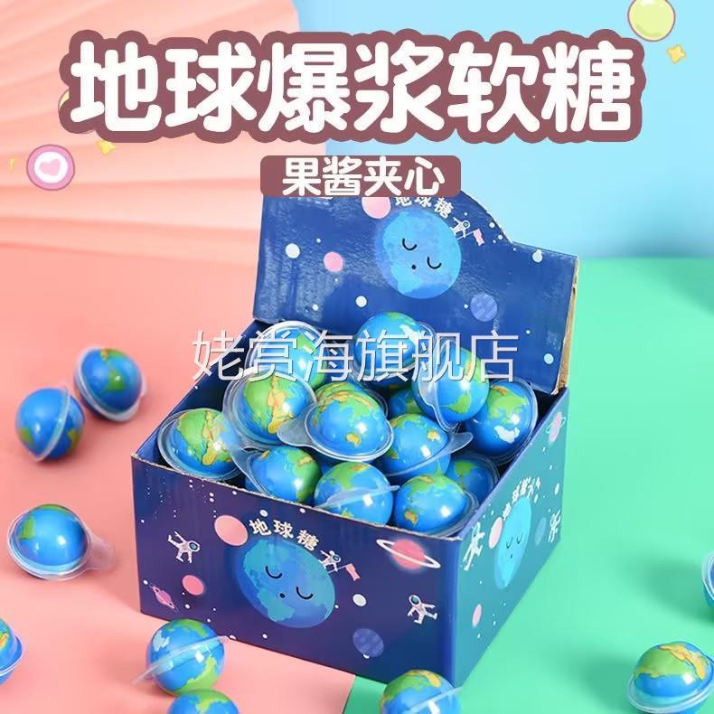 生日礼物 小红书荐蓝色地球软糖 爆浆夹心眼球西瓜足球糖果好吃
