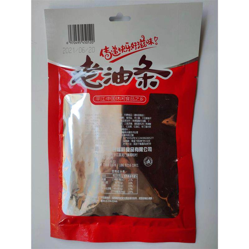 吴婷老油条102g克辣条辣片挤压糕点出游休闲下酒下饭零食小吃包邮