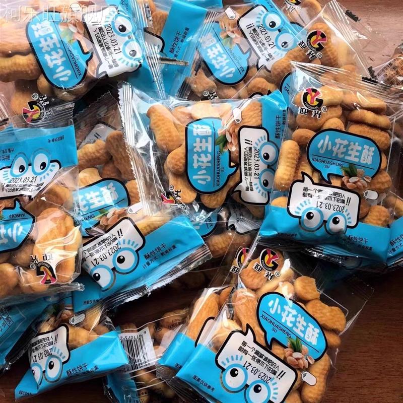 迎光花生酥小饼干独立包装