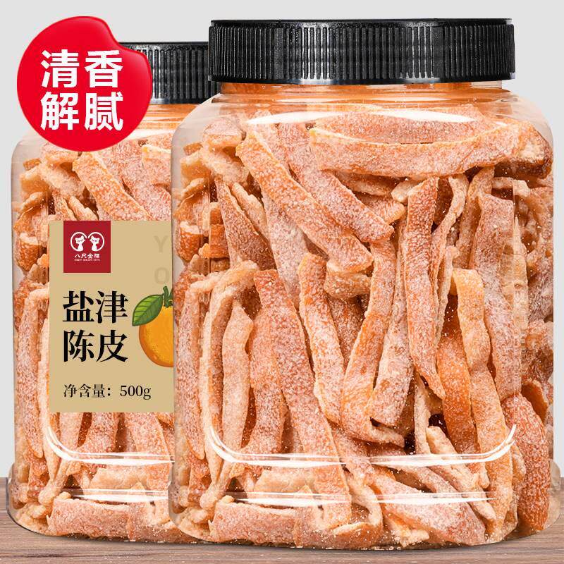 九制陈皮500g罐装盐津桔子