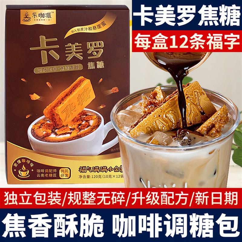蜂窝糖乐咖派卡美罗焦糖块
