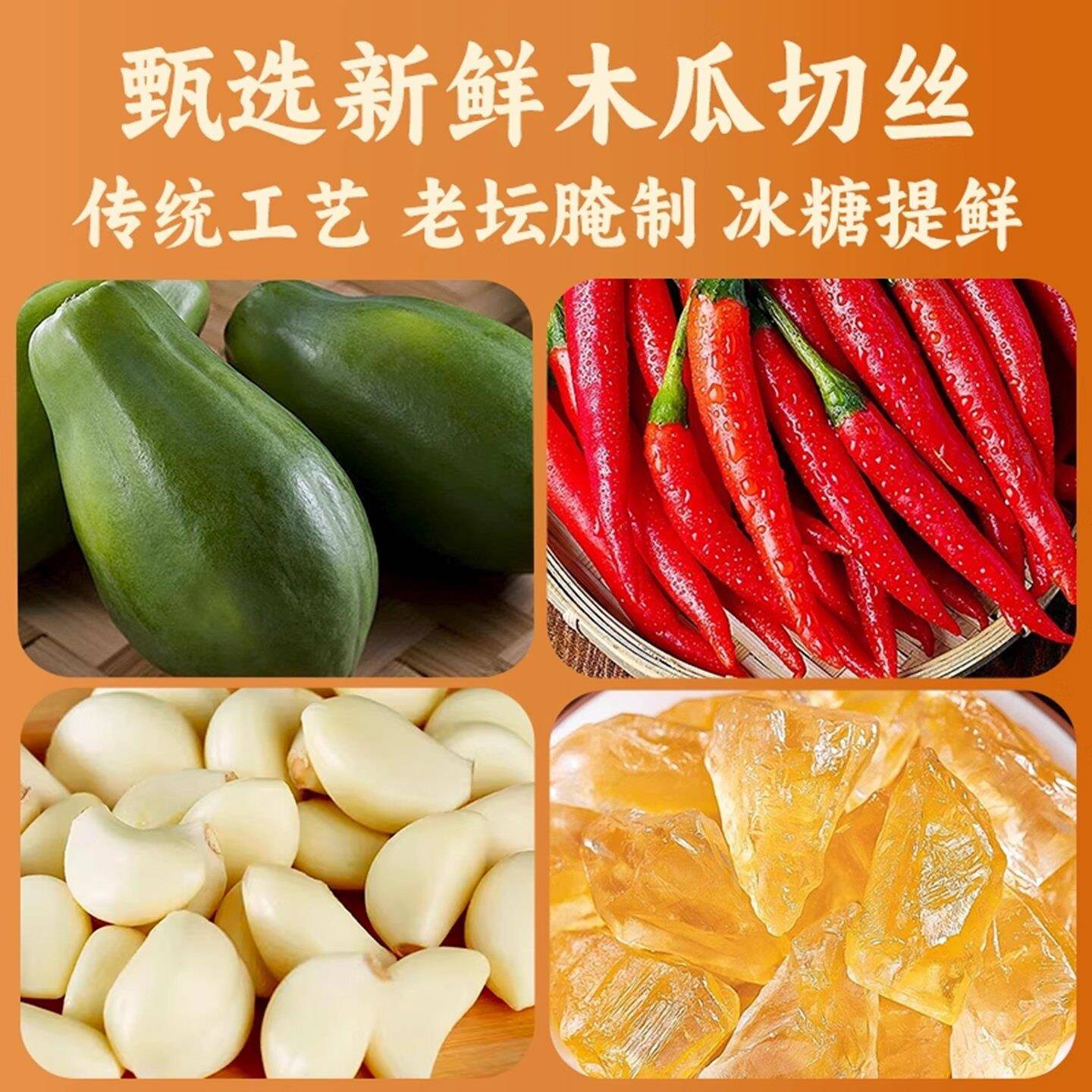 新品香辣木瓜丝下饭菜酱菜咸菜广西横县特产木瓜条丁即食小吃凉拌