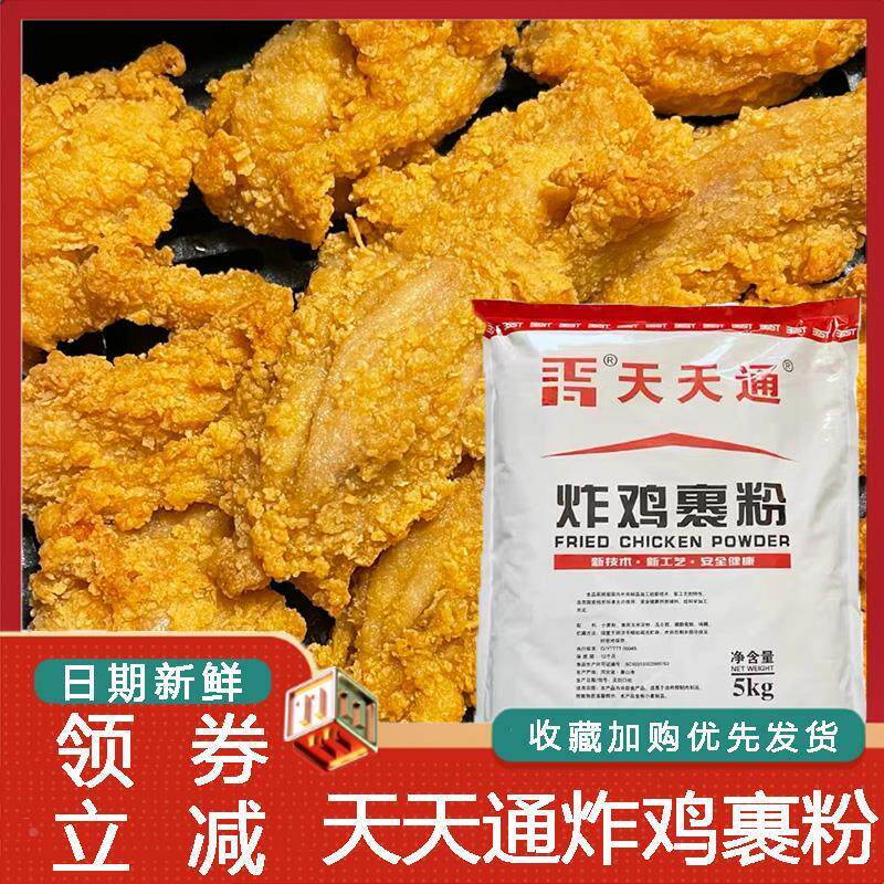 天天通炸鸡裹粉脆皮炸鸡包