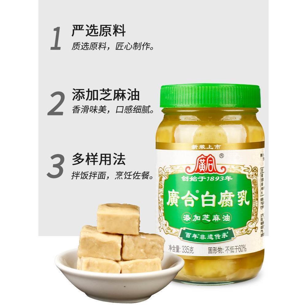 广合白腐乳旗舰店广东开平特产芝麻油白方豆腐乳佐餐拌饭300g*2瓶