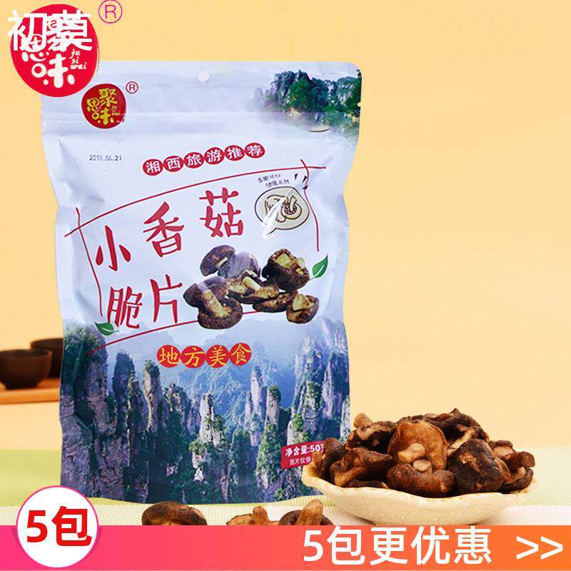 聚思味小磨菇脆片张家界凤凰湘西香菇脆片孕妇儿童零食水果干小吃