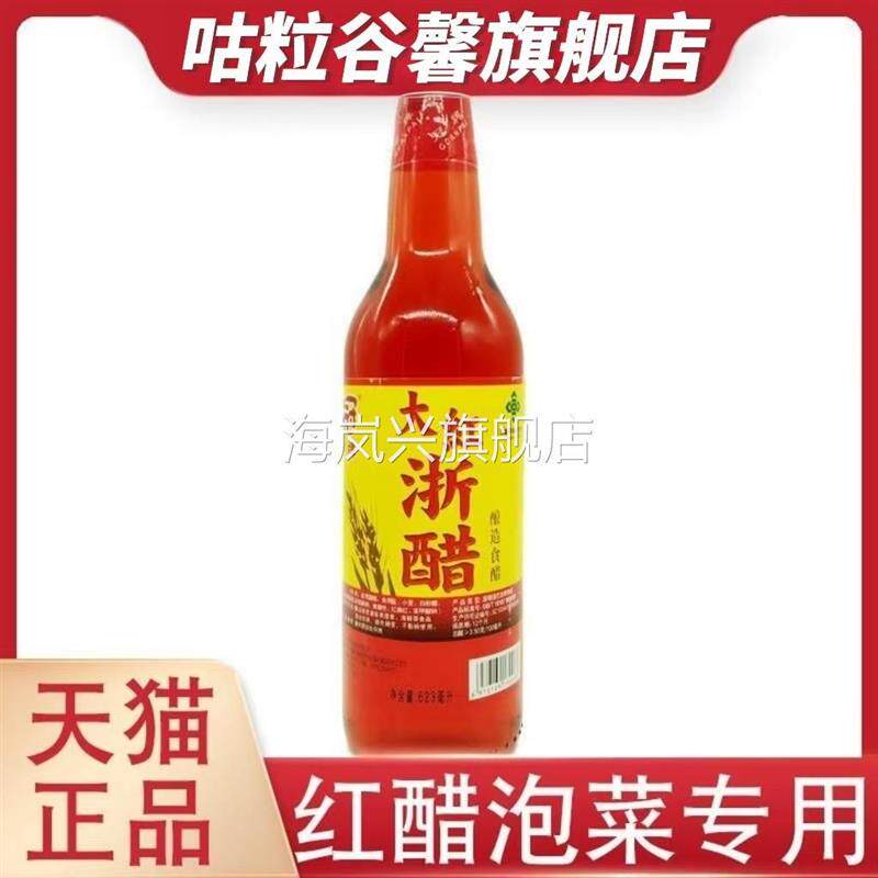 红醋泡菜专用正宗大红浙醋