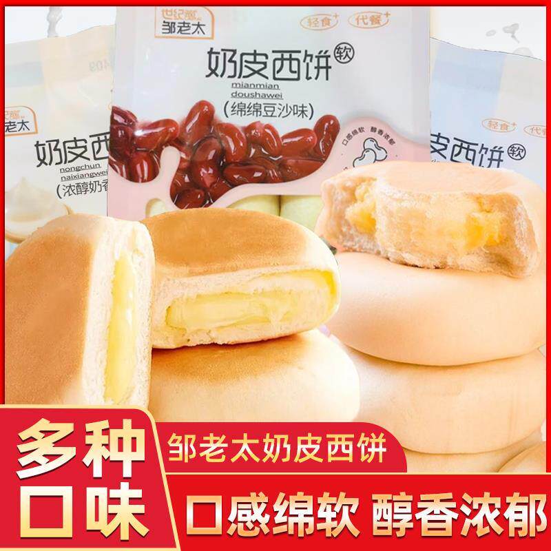 邹老太奶皮西饼豆沙味咸香